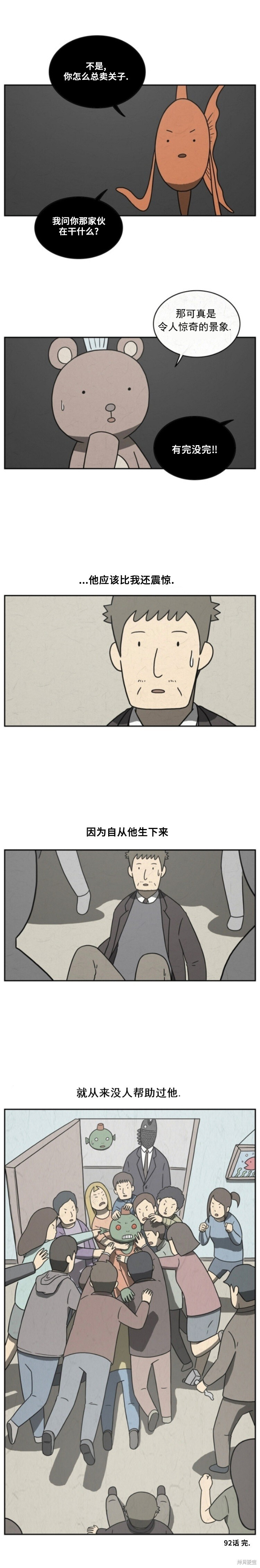 第92话 第8页
