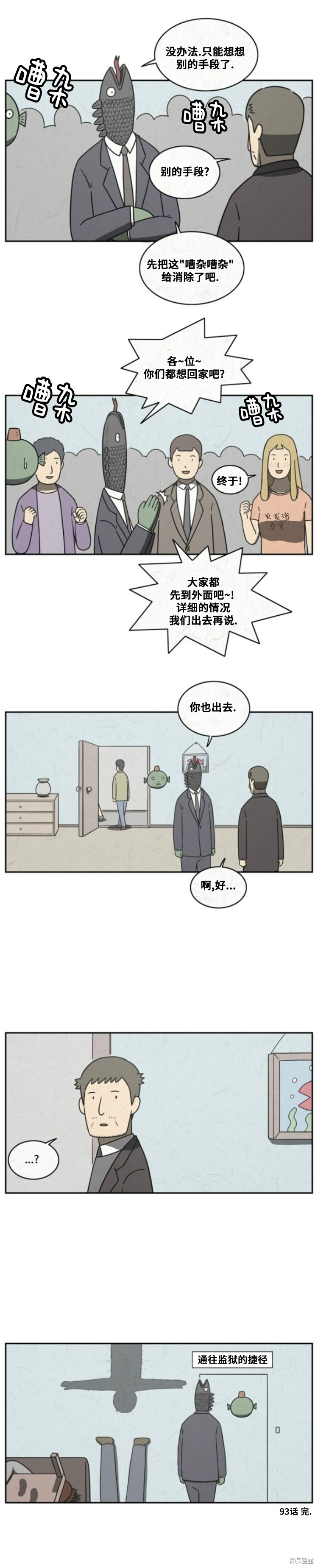 第93话 第8页