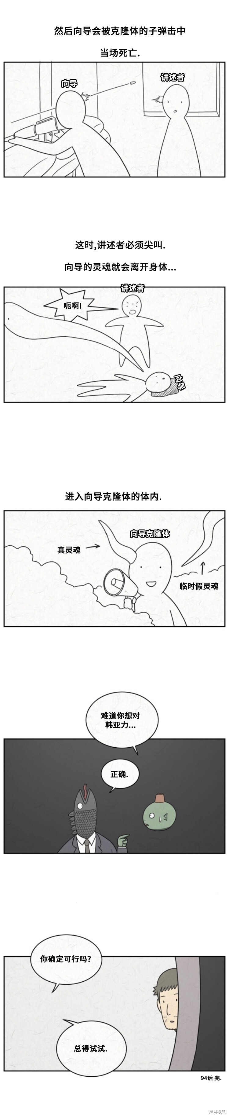第94话 第8页