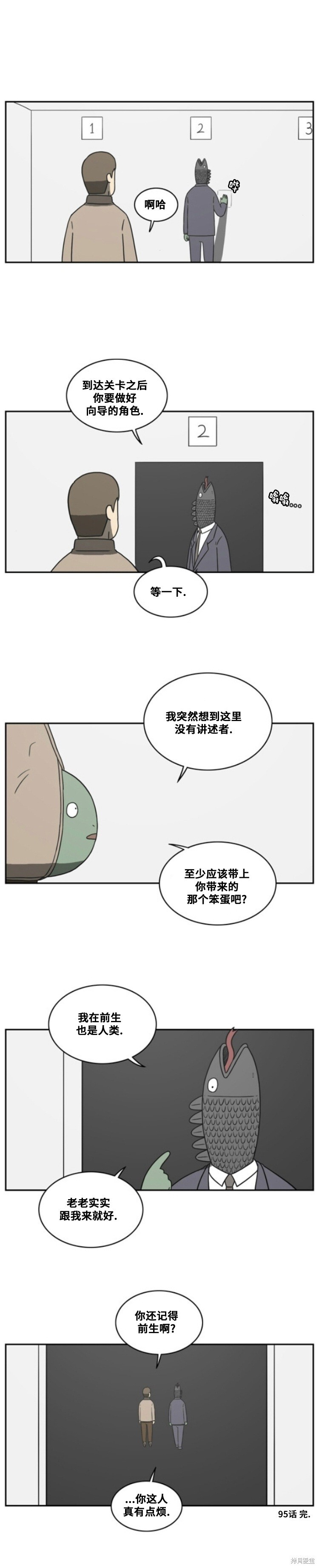 第95话 第8页