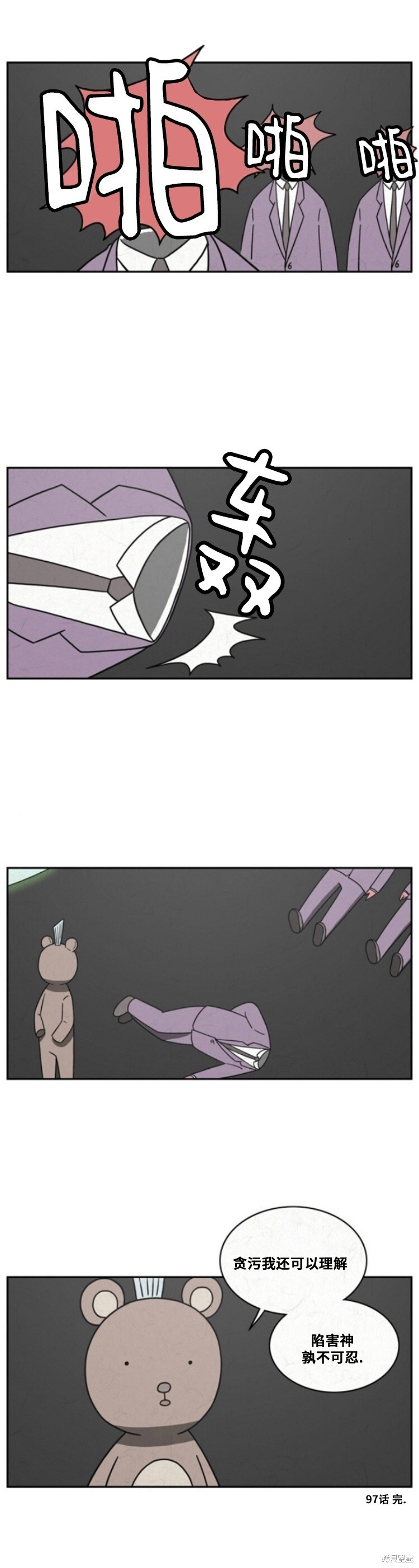 第97话 第8页