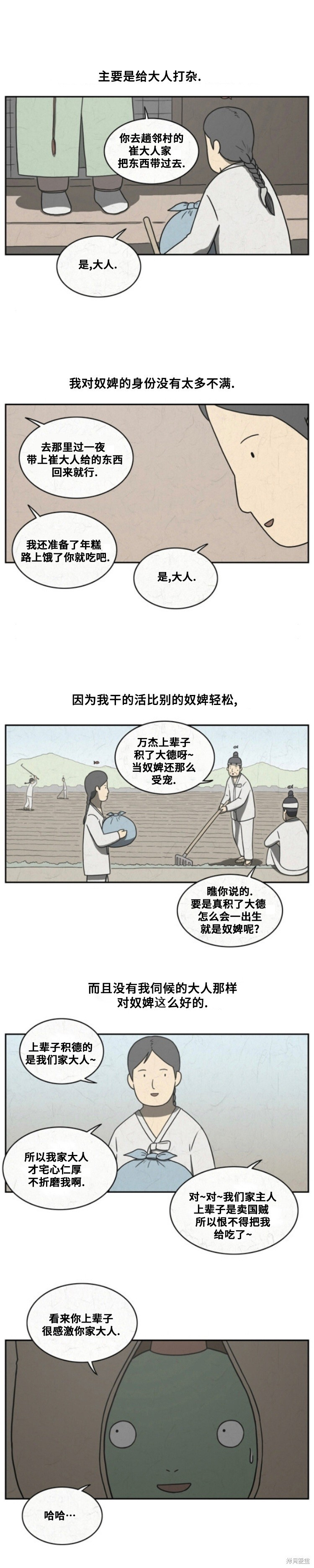 第98话 第3页