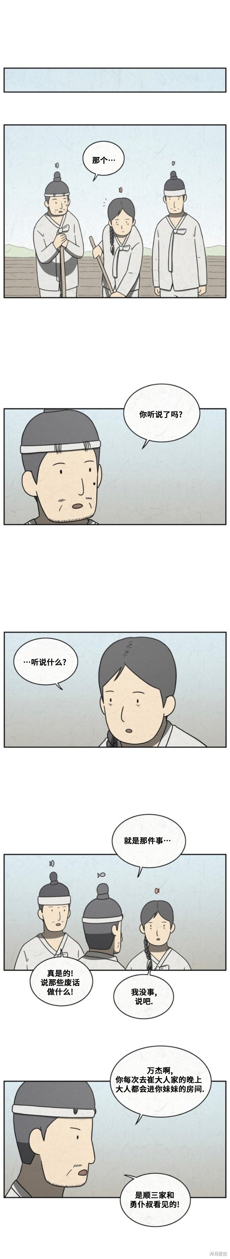 第98话 第6页