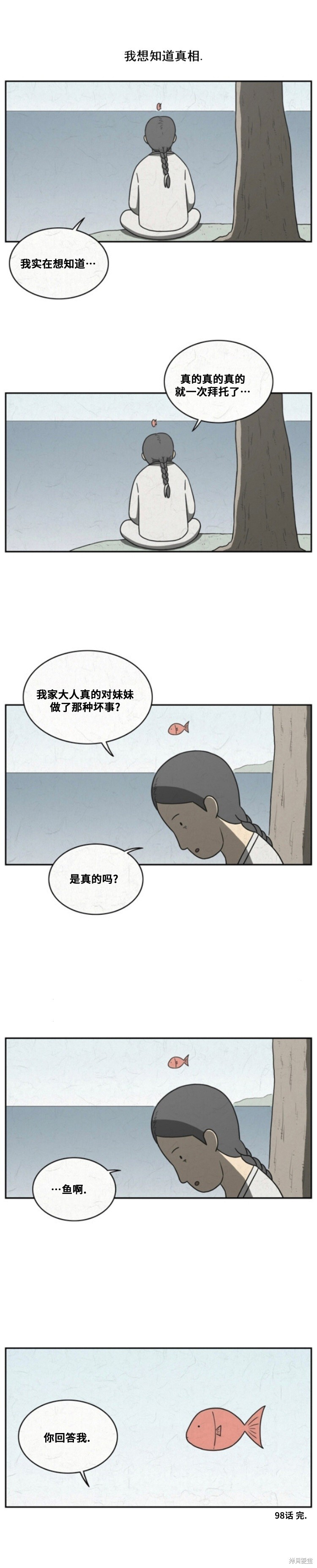 第98话 第8页