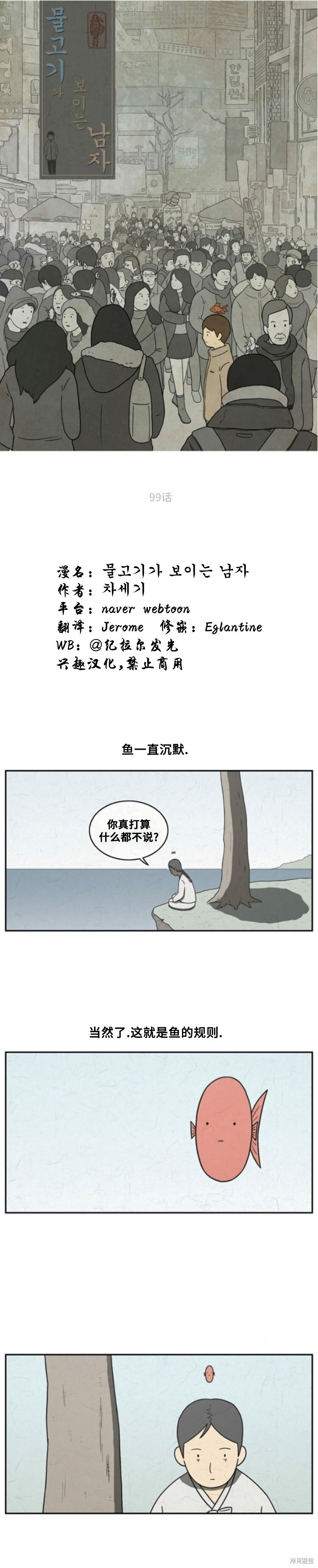 第99话 第1页