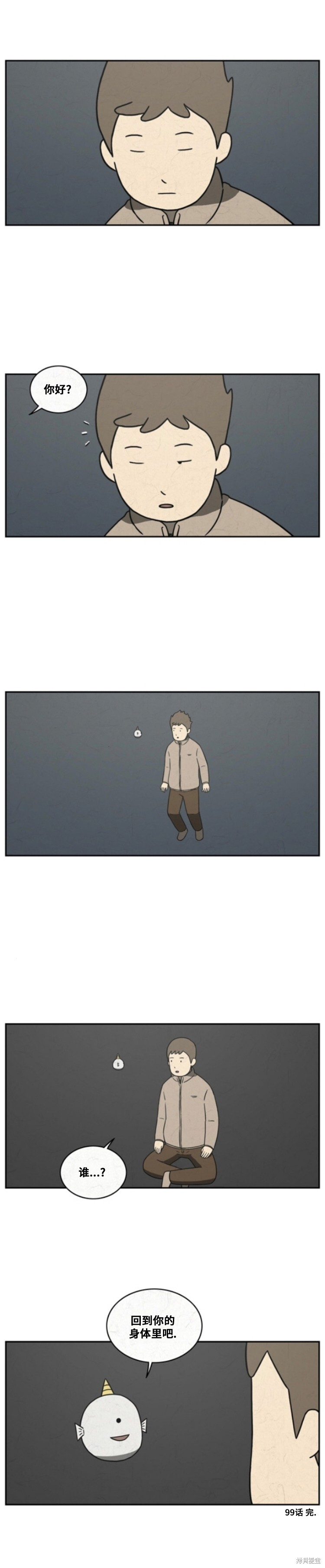 第99话 第8页
