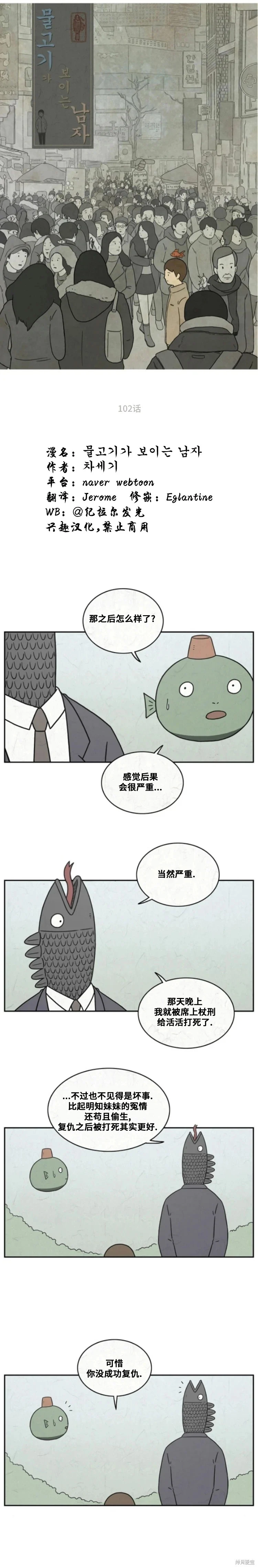 第102话 第1页