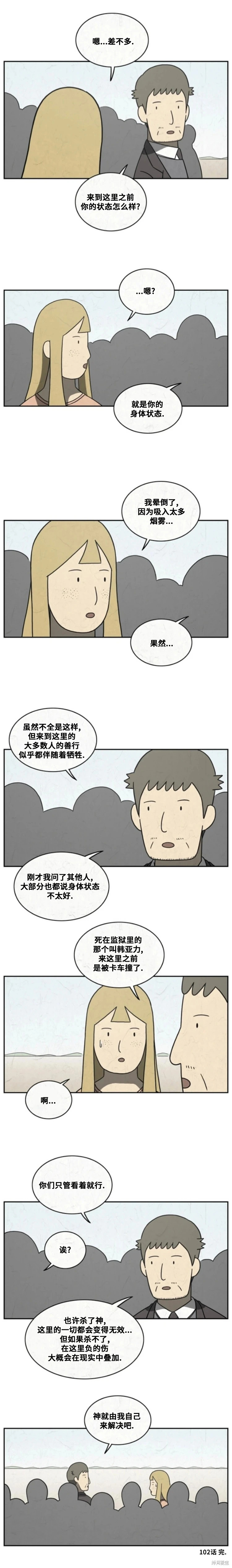 第102话 第6页