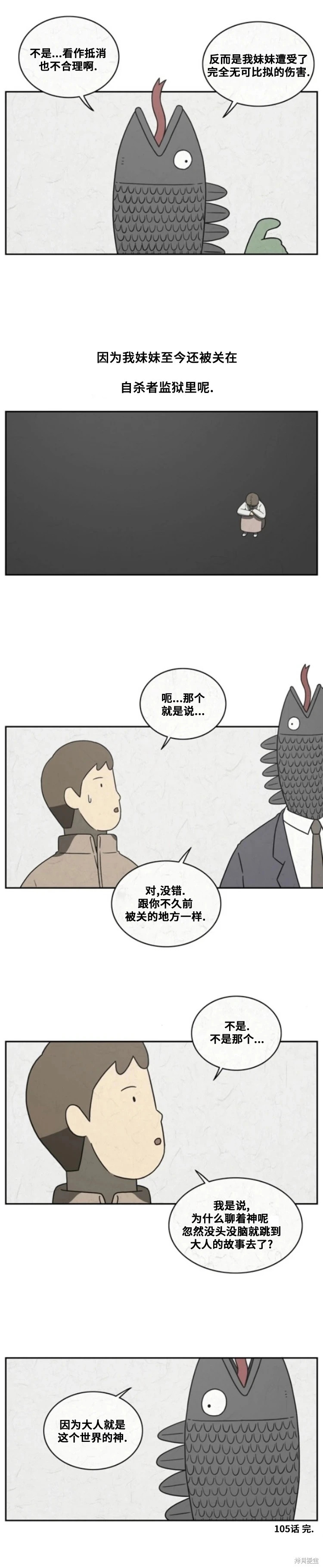 第105话 第8页