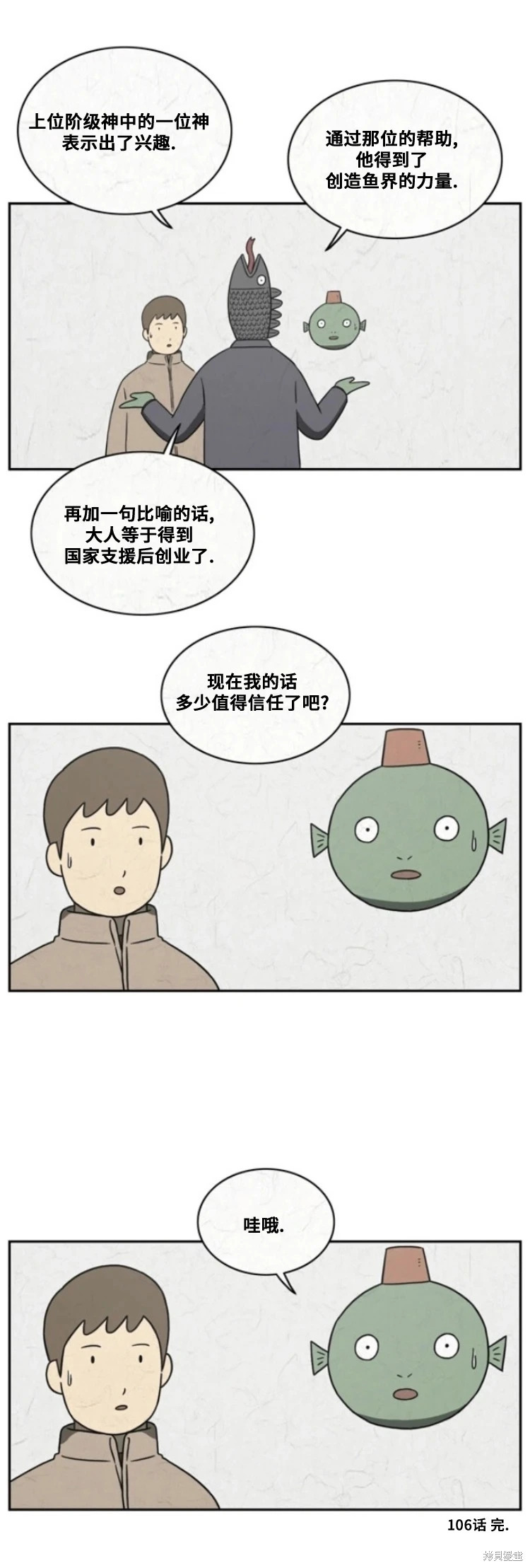 第106话 第8页