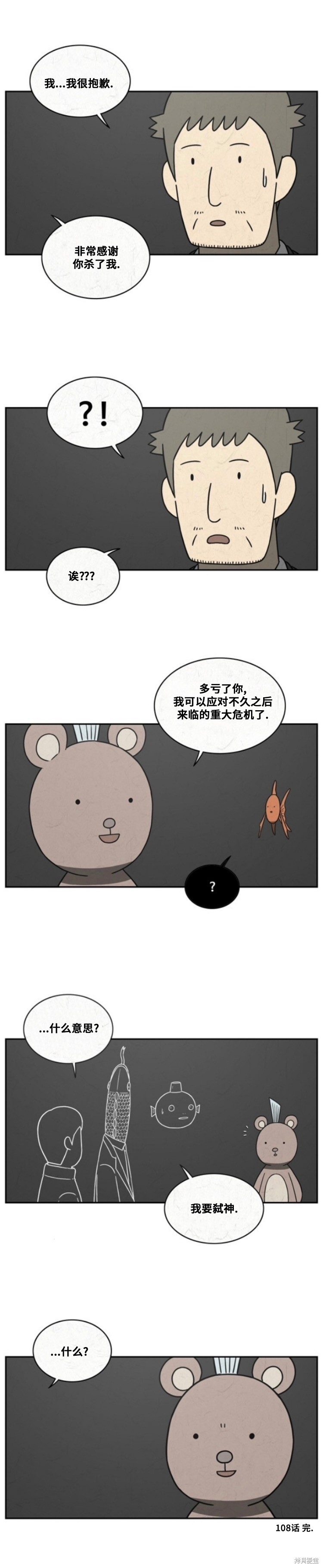 第108话 第8页