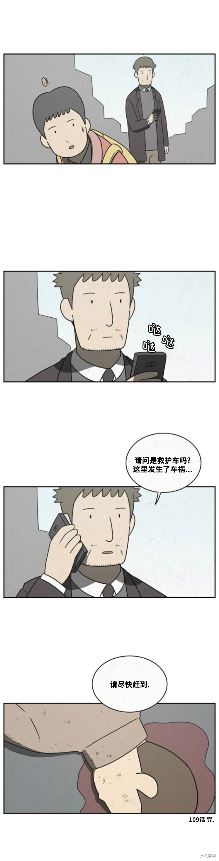 第109话 第8页