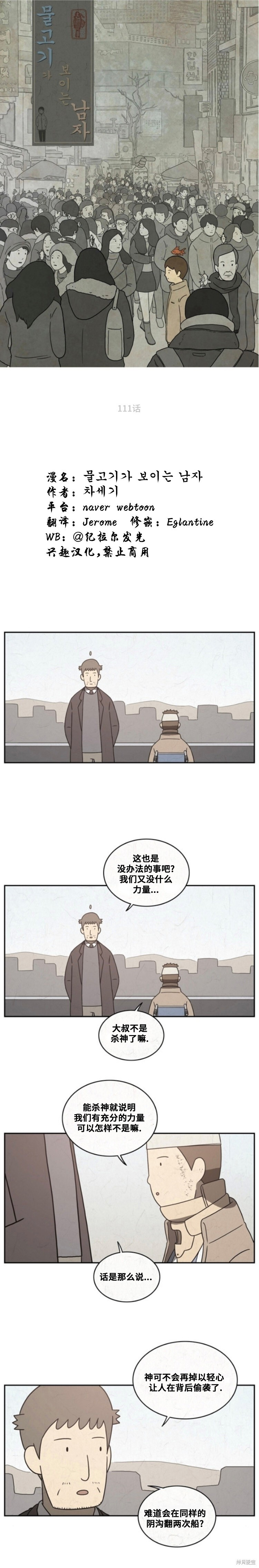 第111话 第1页