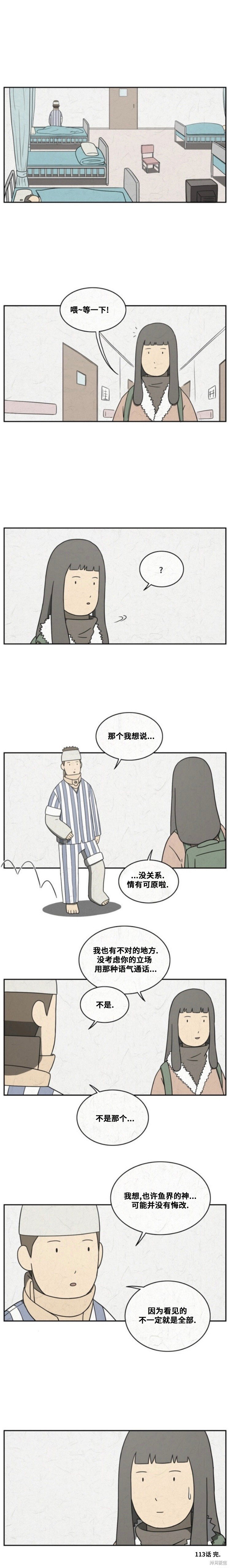 第113话 第6页