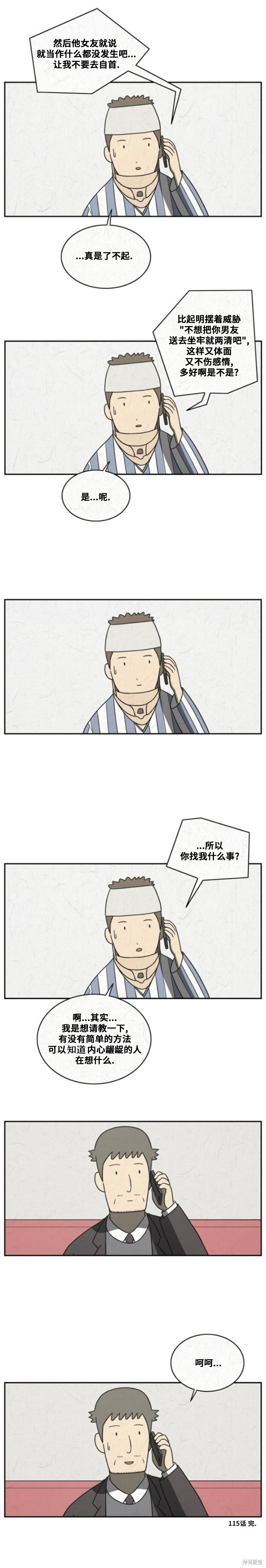 第115话 第6页