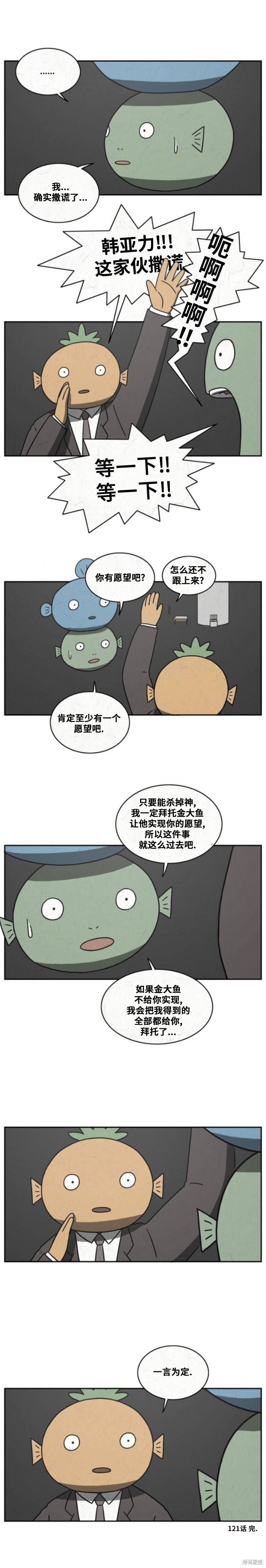 第121话 第6页