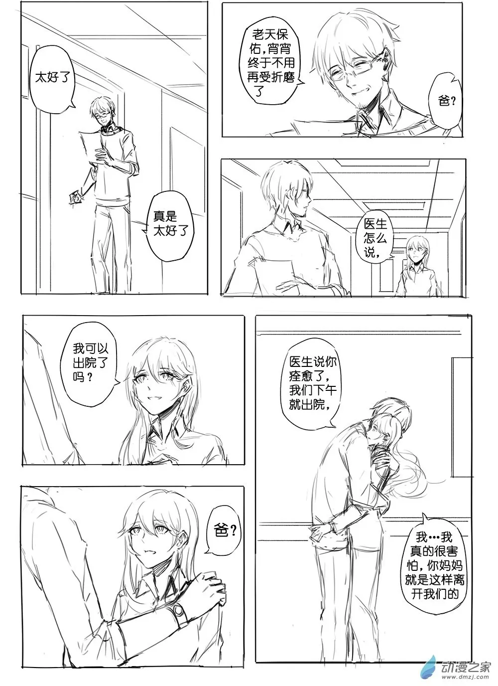 换个封面 第6页
