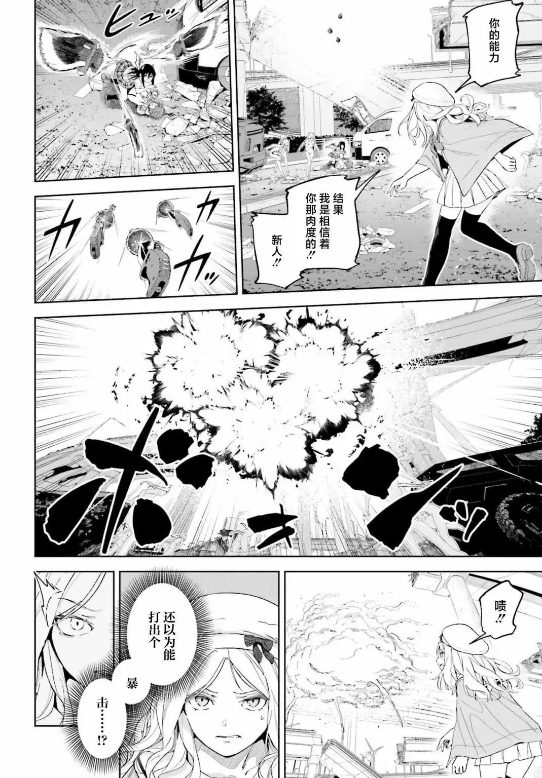 第5.1话 第6页