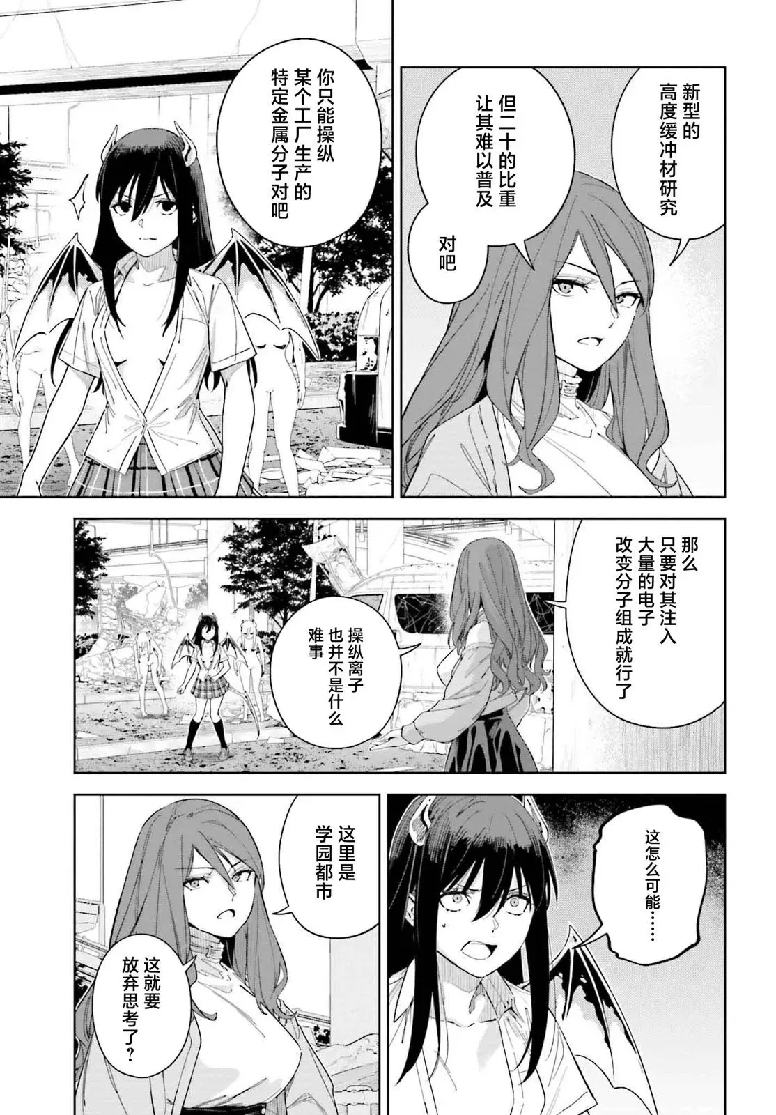 第5.2话 第3页