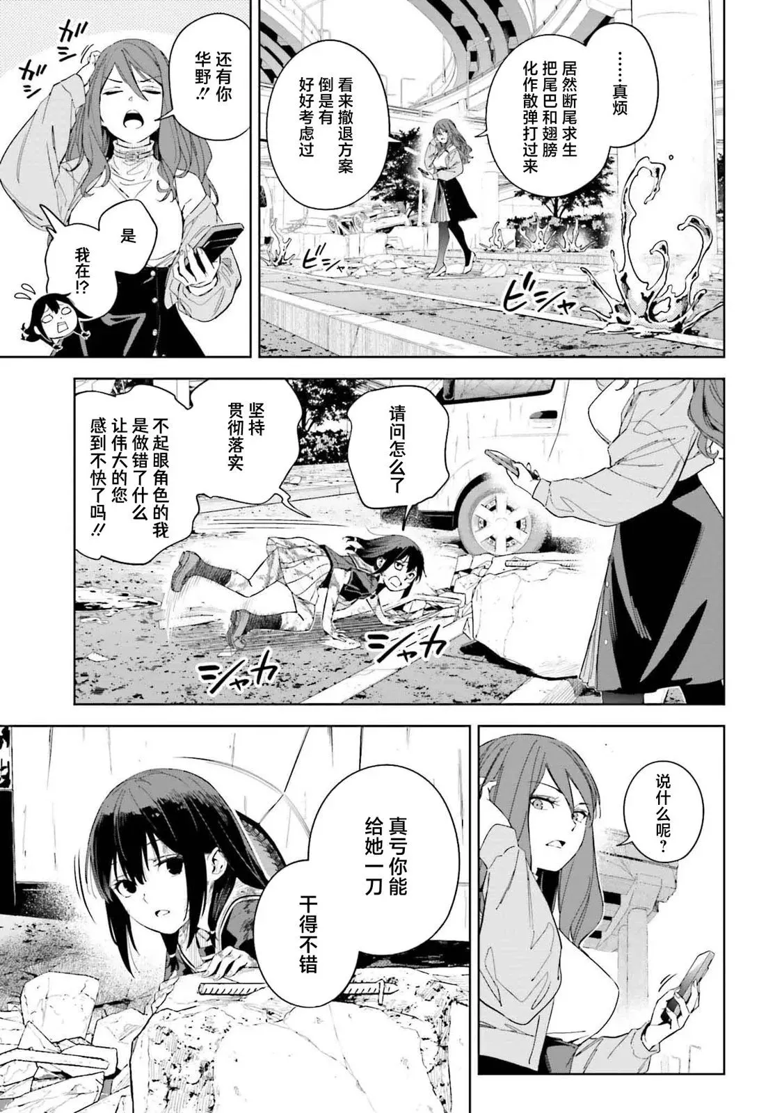 第5.2话 第9页