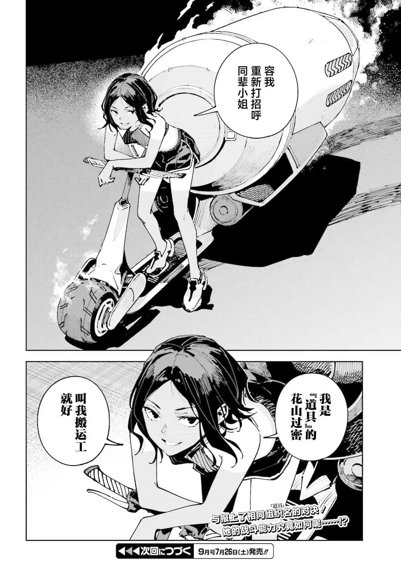 第14.2话 第9页