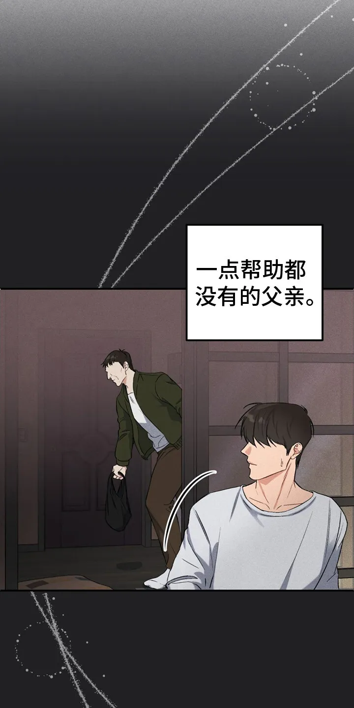 第1章：债务 第9页
