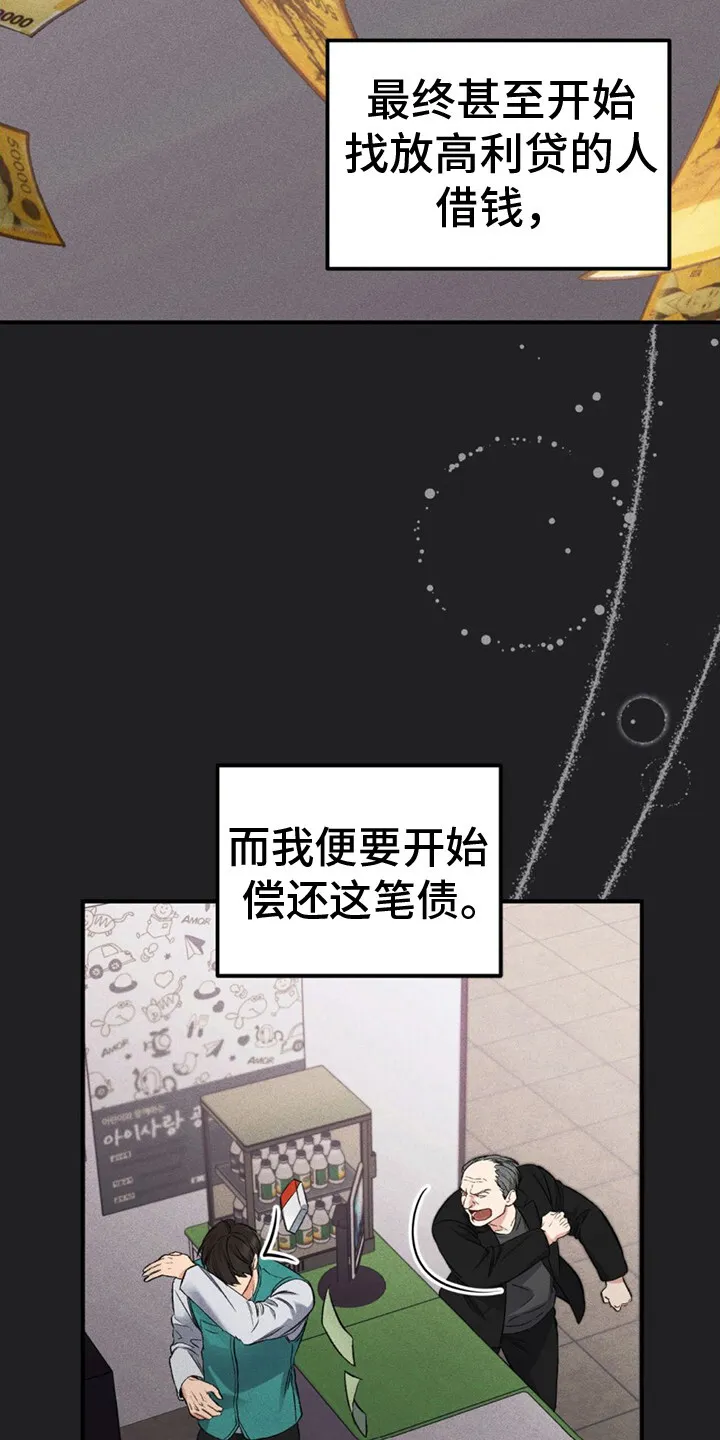 第1章：债务 第11页