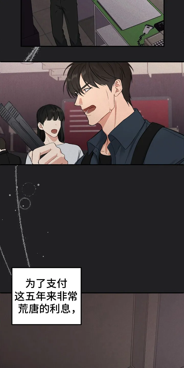 第1章：债务 第12页