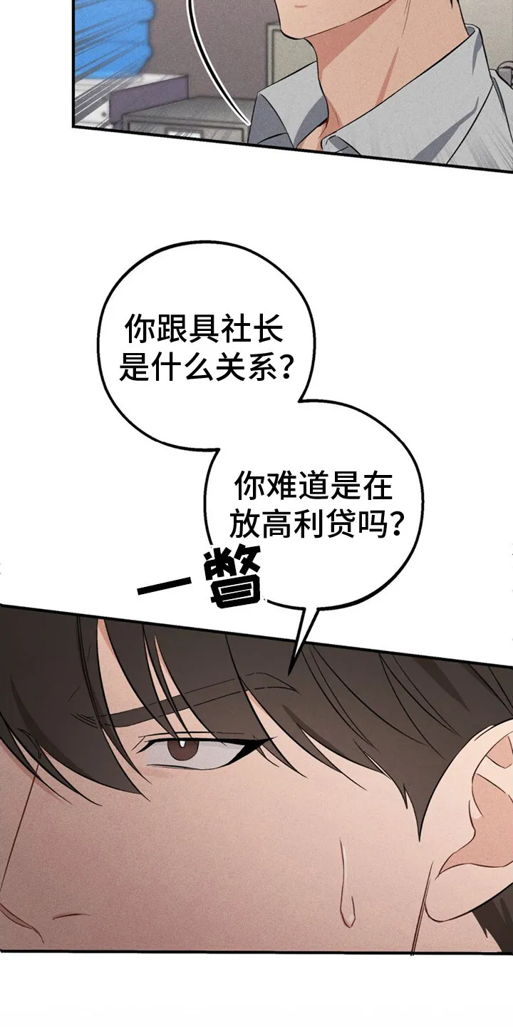 第1章：债务 第16页