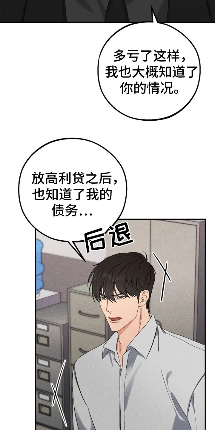 第1章：债务 第20页