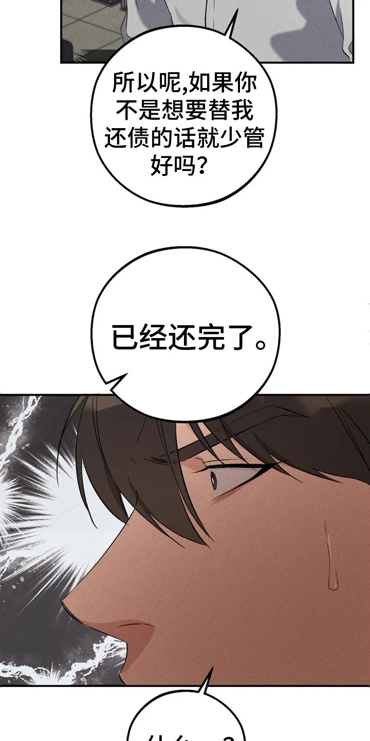 第1章：债务 第21页