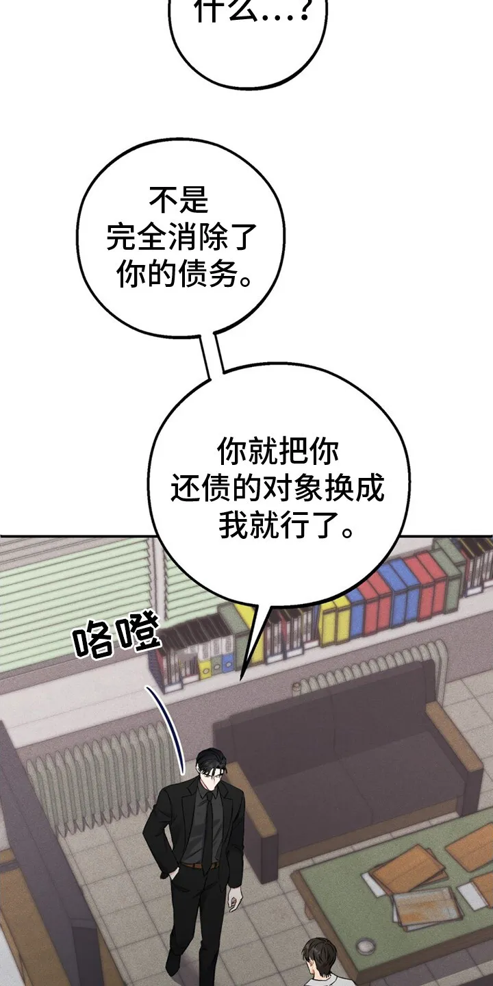 第1章：债务 第22页