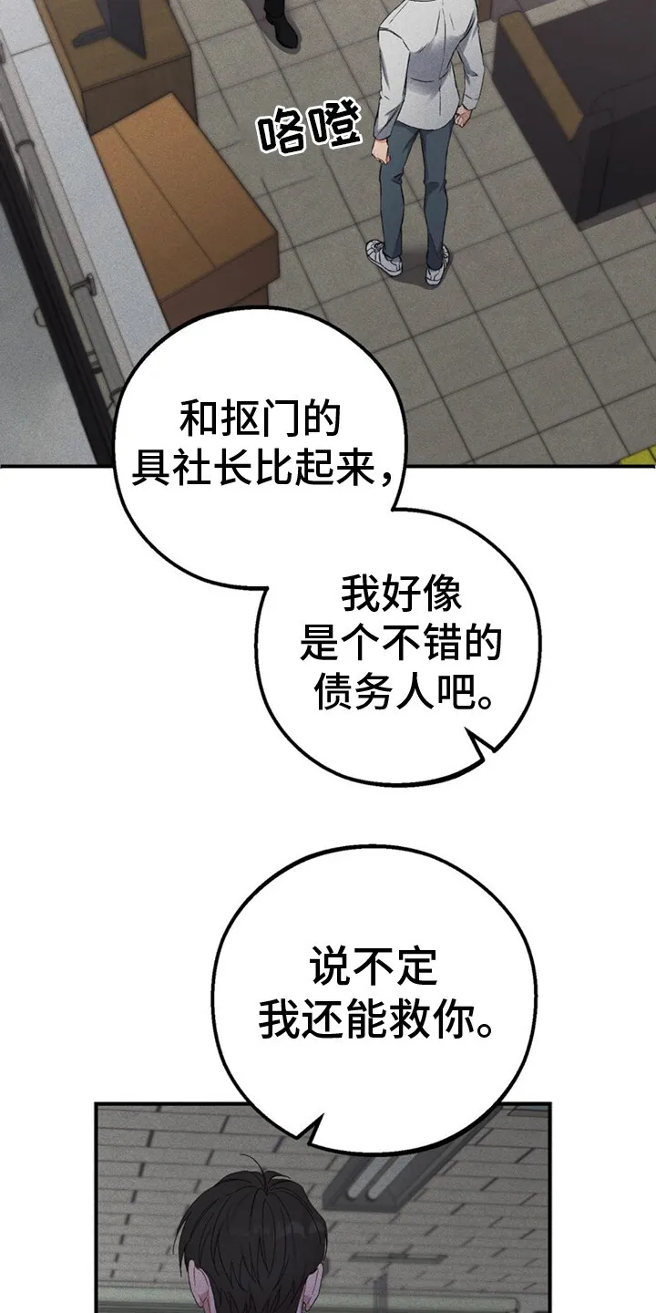 第1章：债务 第23页