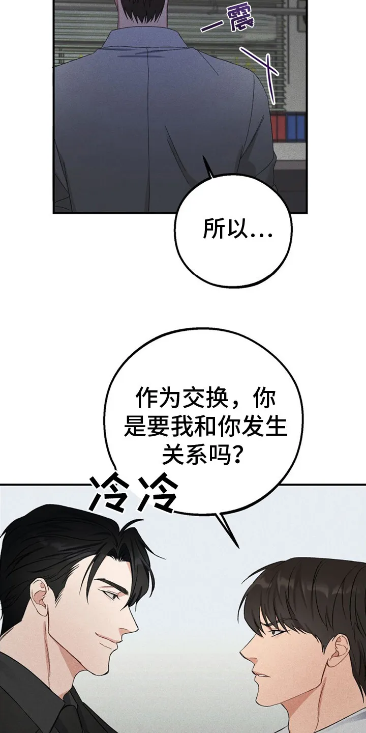 第1章：债务 第24页