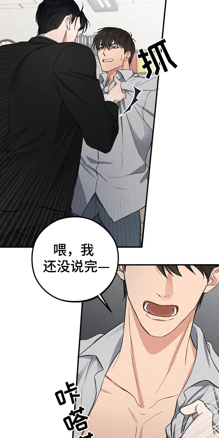 第2章：别无选择 第5页