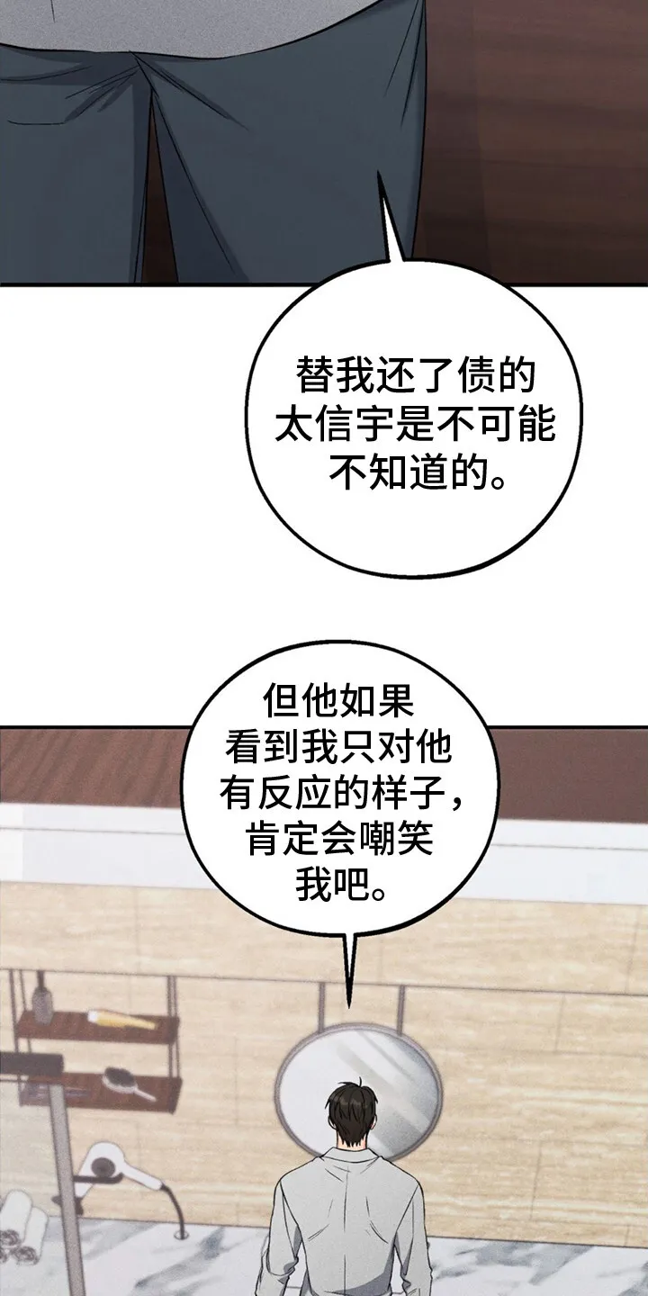 第2章：别无选择 第20页