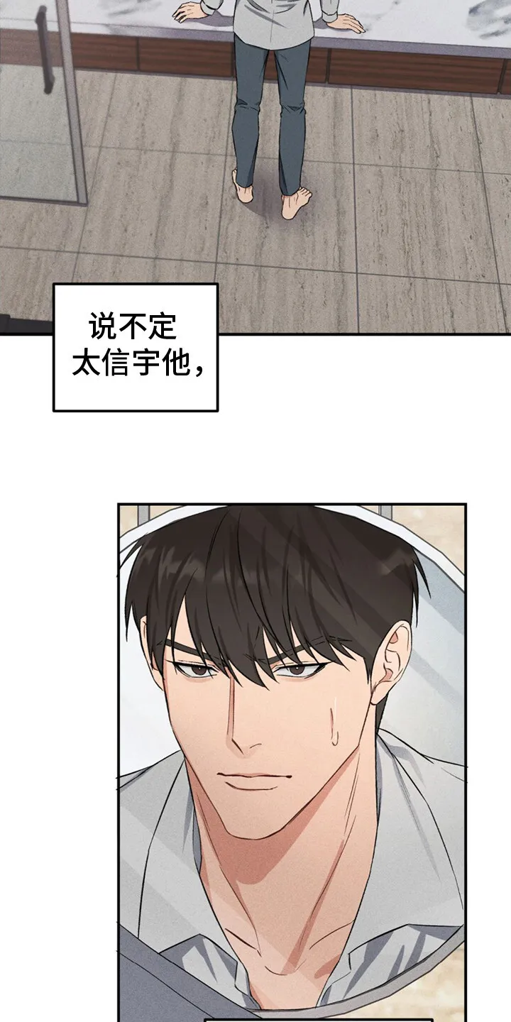 第2章：别无选择 第21页