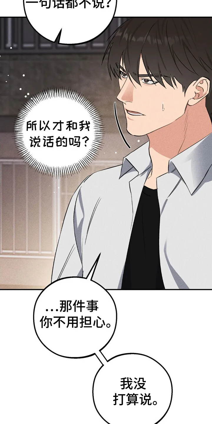 第7章：感兴趣 第8页