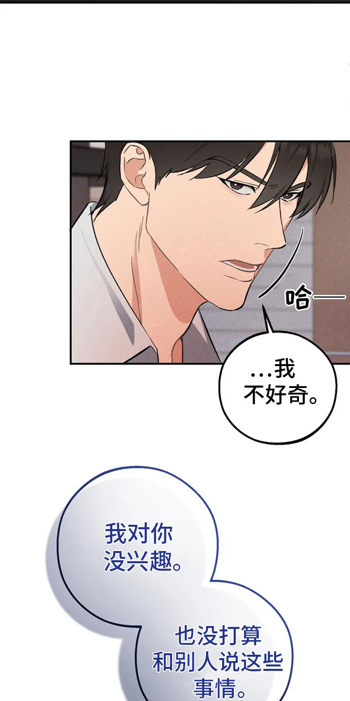 第7章：感兴趣 第11页