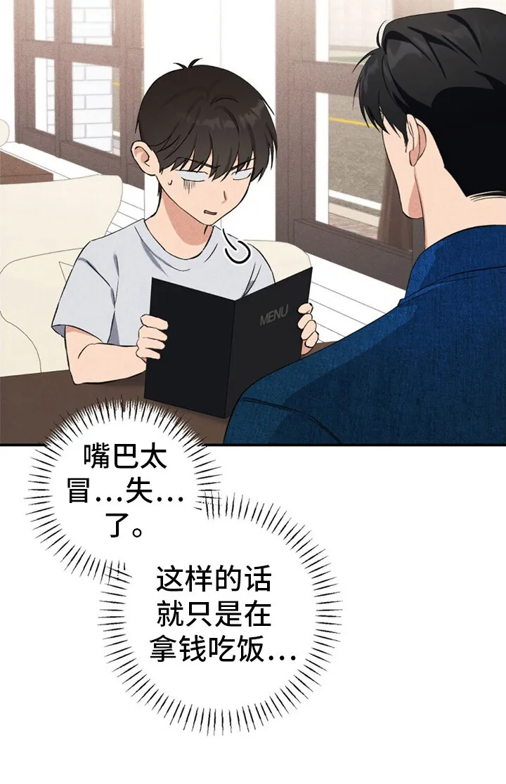 第11章：奇怪的气氛 第24页