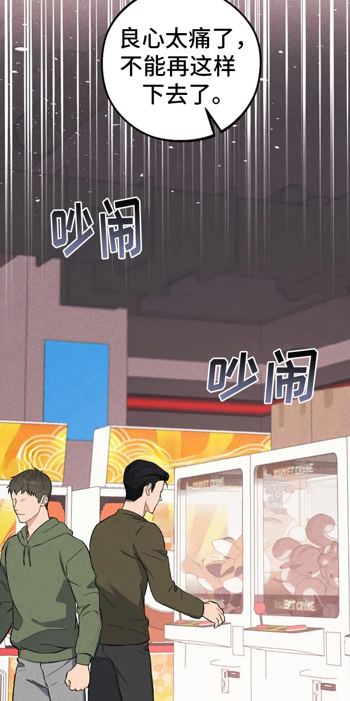 第12章：游戏厅 第3页