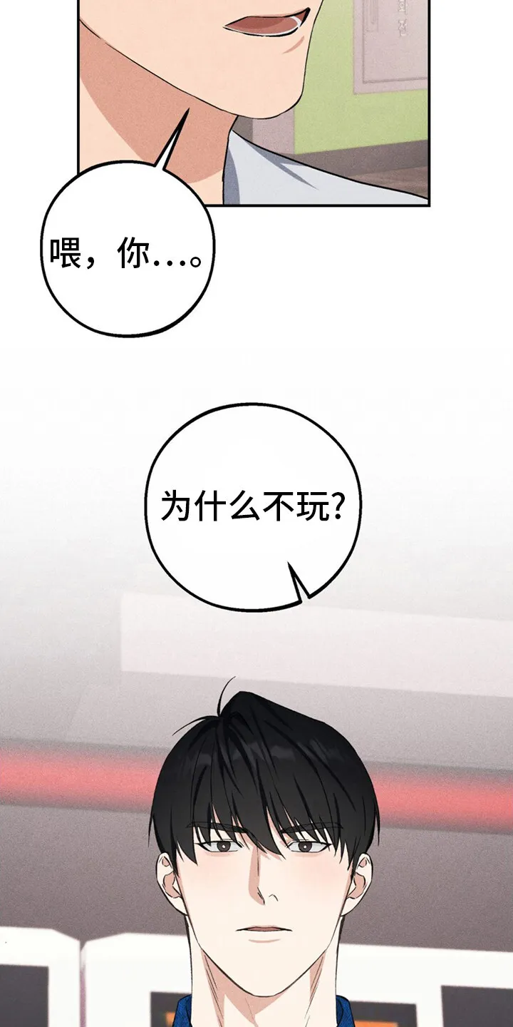 第12章：游戏厅 第6页