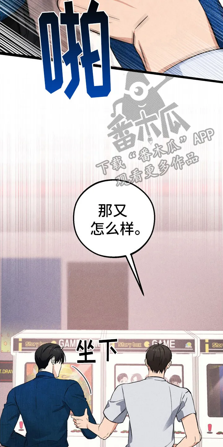 第12章：游戏厅 第8页