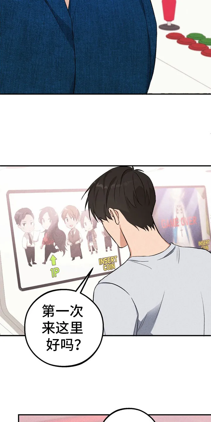 第12章：游戏厅 第10页