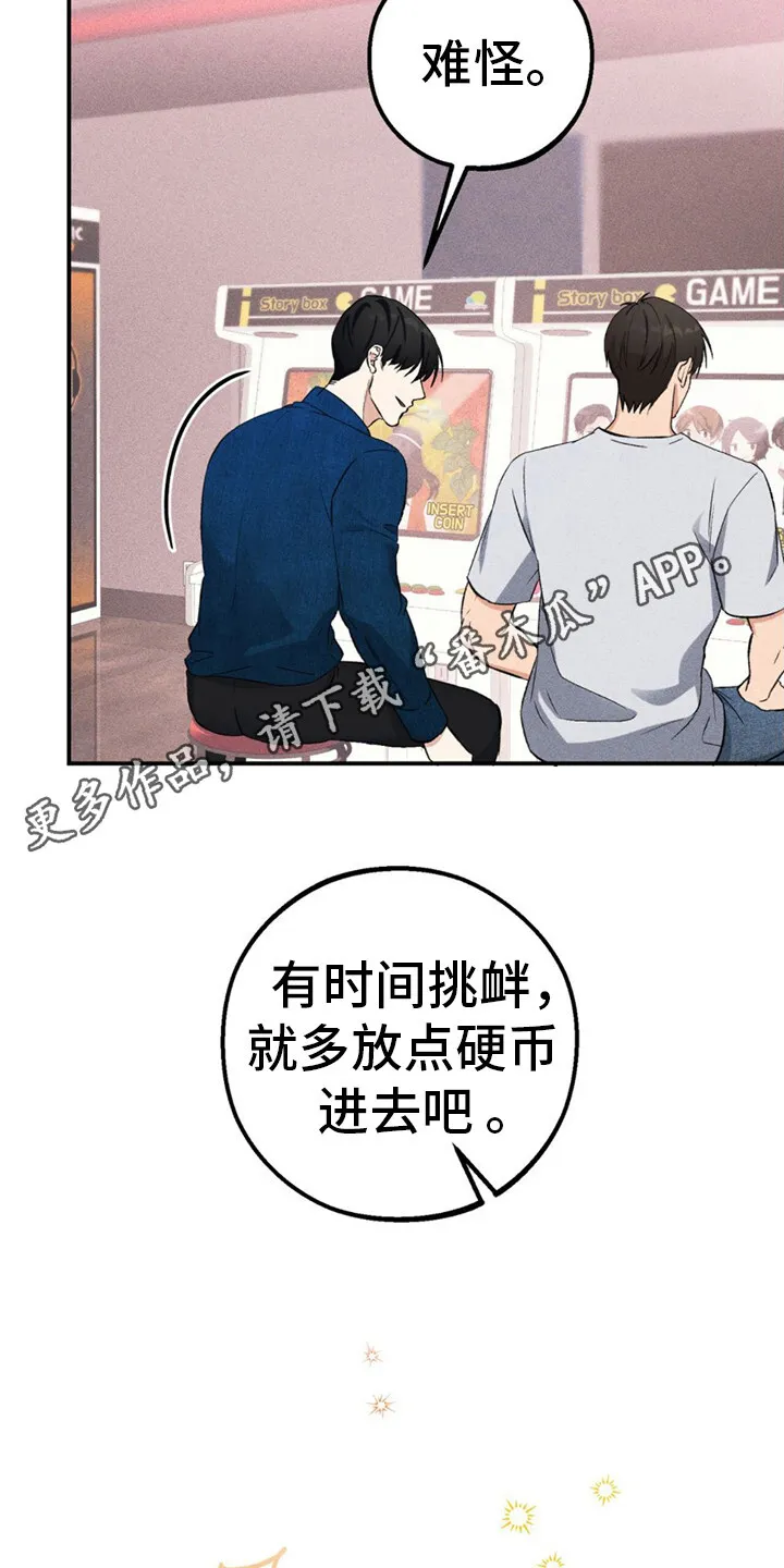 第12章：游戏厅 第11页