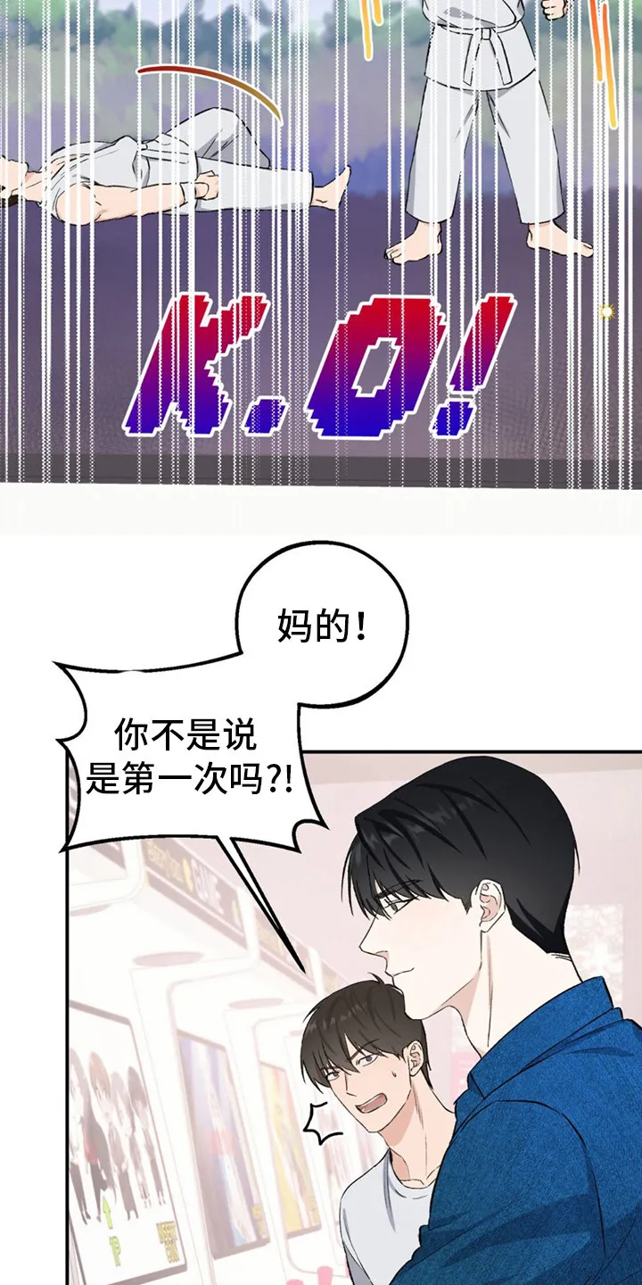 第12章：游戏厅 第13页