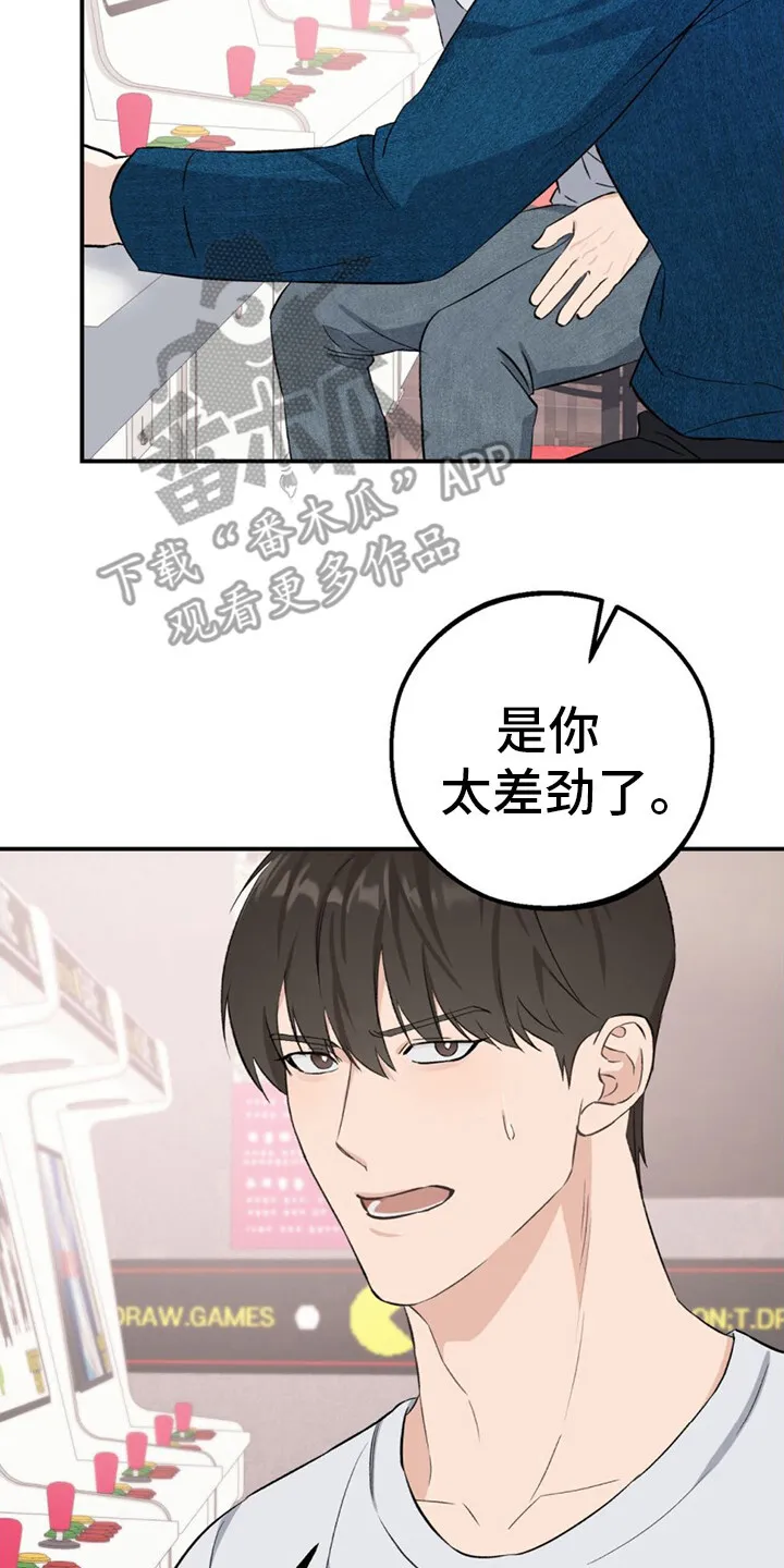 第12章：游戏厅 第14页