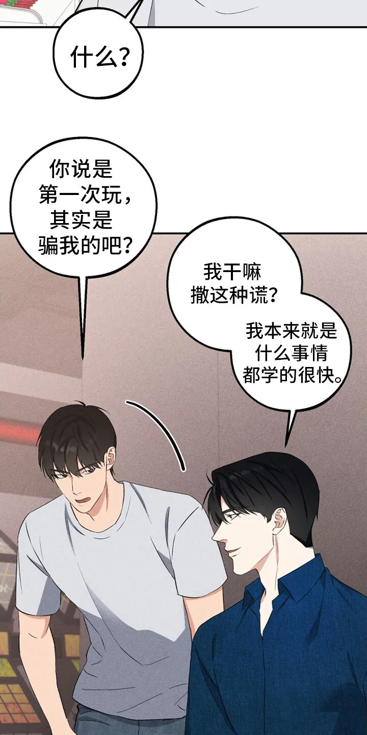 第12章：游戏厅 第15页