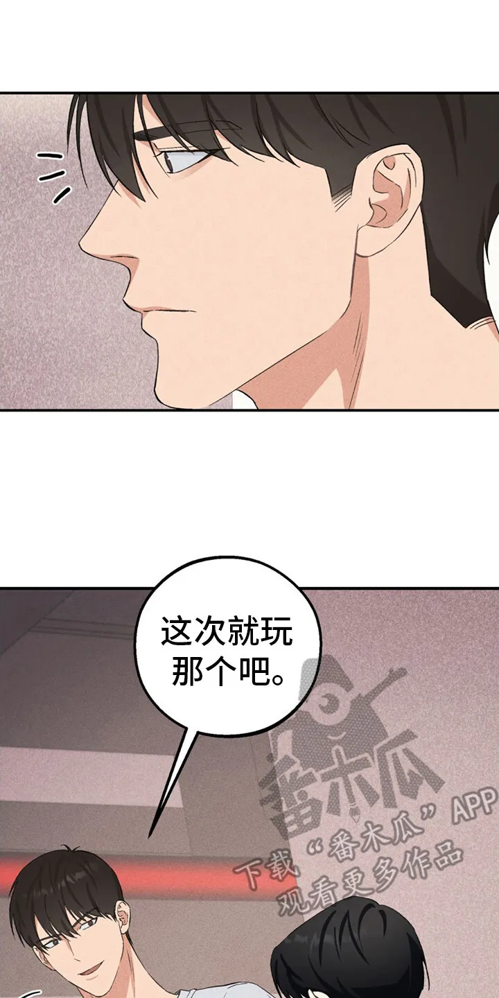 第12章：游戏厅 第18页