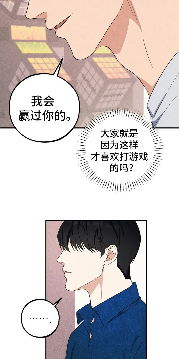 第12章：游戏厅 第20页